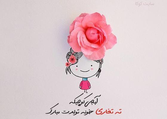 عکس نوشته تولد خواهرمه