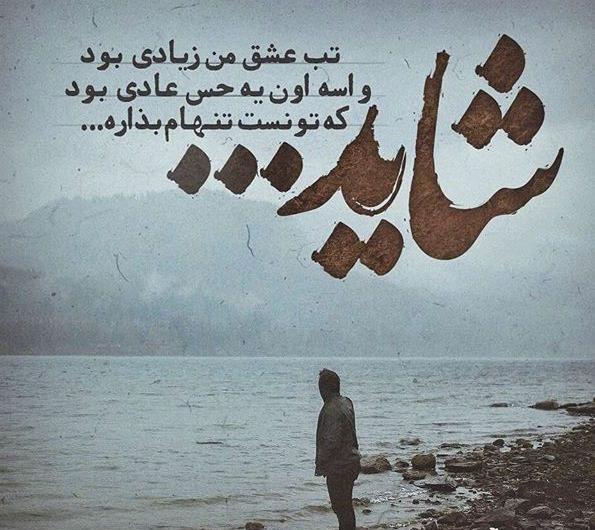 عکس نوشته دلشکستگی و تنهایی