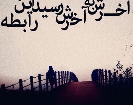 عکس نوشته دلشکستگی و تنهایی