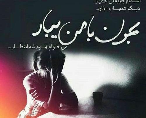 عکس نوشته نرو تنهام نزار