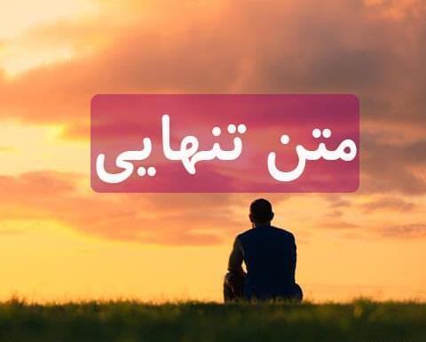عکس نوشته قول دادی تنهام نزاری