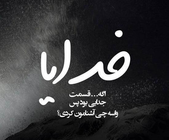 عکس نوشته منو تنهایی