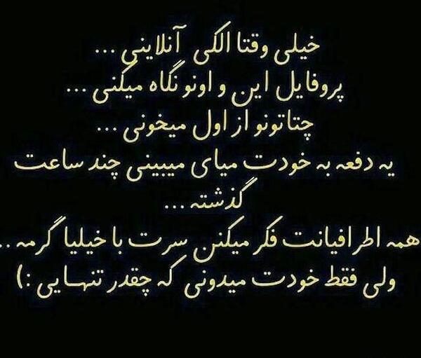 عکس نوشته تنهایی قشنگ تره