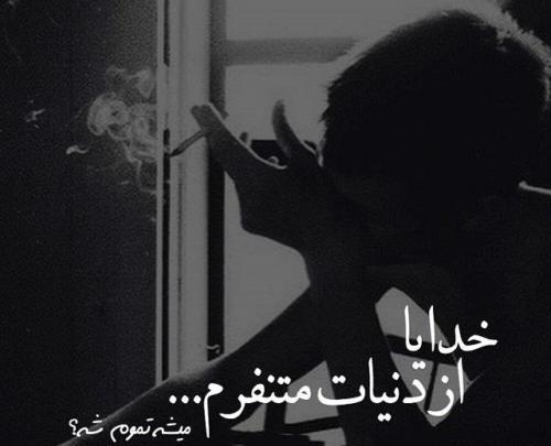 عکس نوشته غمناک تنهایی