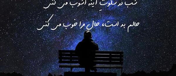 عکس نوشته شبهای تنهایی