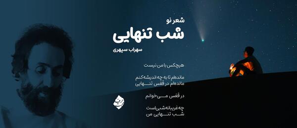 عکس نوشته شبهای تنهایی