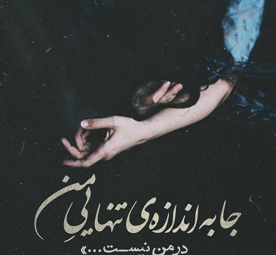 عکس نوشته شبهای تنهایی