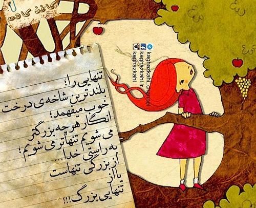 عکس نوشته تنهام خدایا
