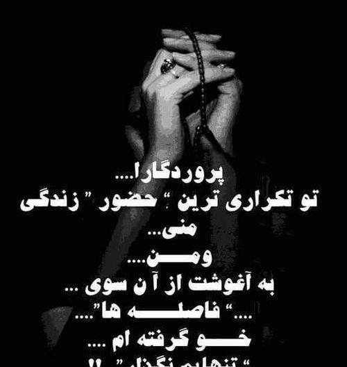 عکس نوشته تنهام نذار میمیرم