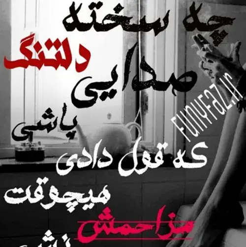 عکس نوشته چقدر حس میکنم تنهام