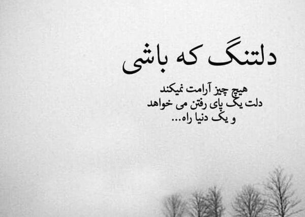 عکس نوشته چقدر حس میکنم تنهام