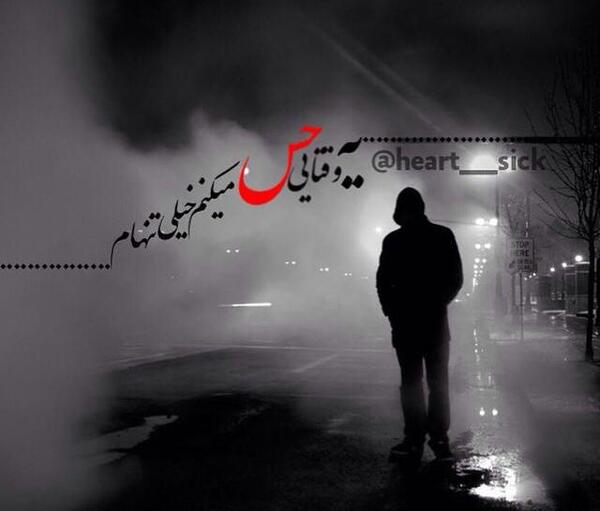 عکس نوشته چقدر حس میکنم تنهام