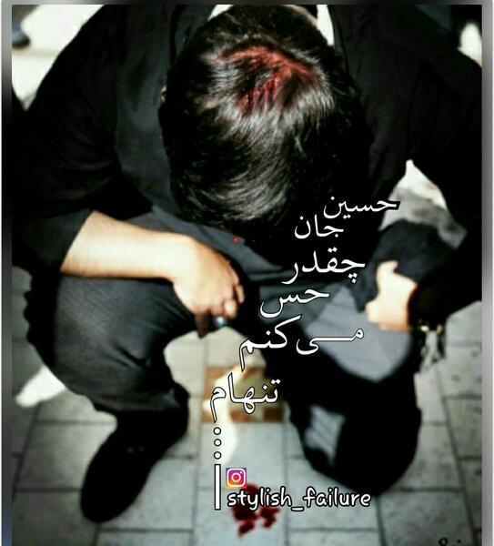 عکس نوشته چقدر حس میکنم تنهام