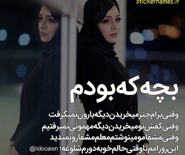 عکس نوشته بچه که بودم فکر میکردم تنهایی یعنی