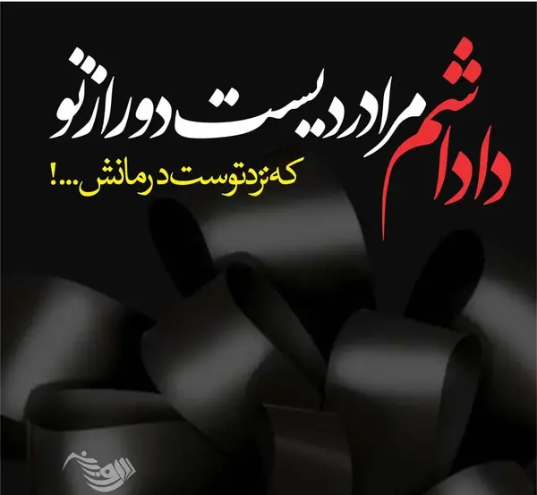 عکس نوشته های عرض تسلیت