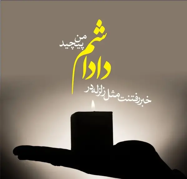عکس نوشته های عرض تسلیت