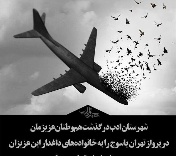 عکس نوشته تسلیت به خانواده های داغدار