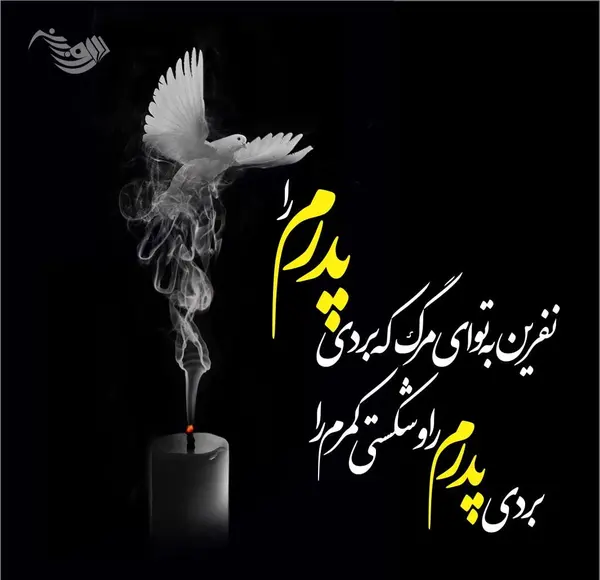 عکس نوشته تسلیت به خانواده های داغدار