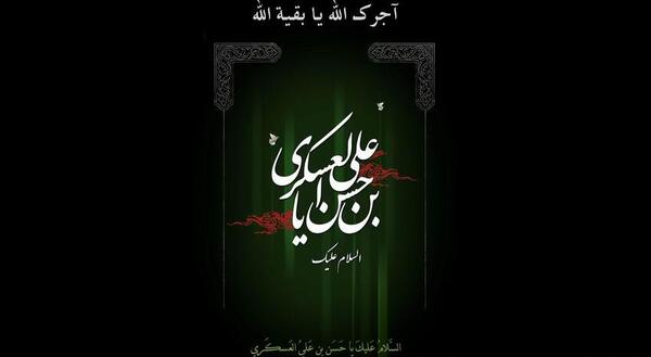عکس نوشته تسلیت شهادت امام حسن عسگری