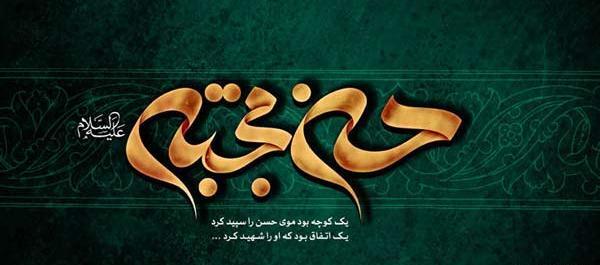 عکس نوشته شهادت امام حسن مجتبی تسلیت باد