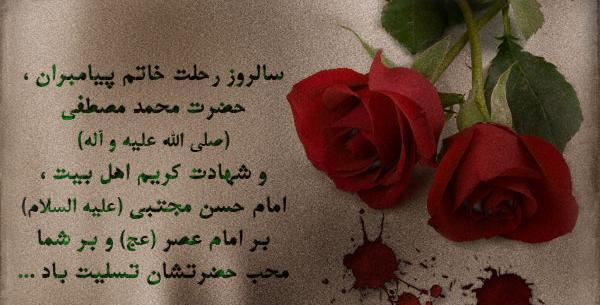 عکس نوشته شهادت امام حسن مجتبی تسلیت باد