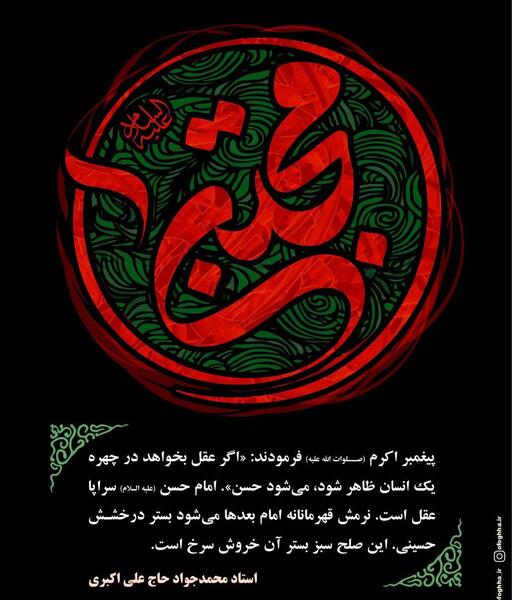 عکس نوشته شهادت امام حسن مجتبی تسلیت باد