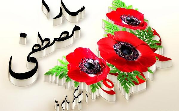 دانلود عکس نوشته سارا جان تولدت مبارک