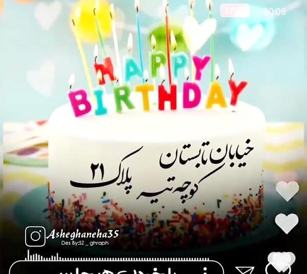 عکس نوشته راحیل جان تولدت مبارک