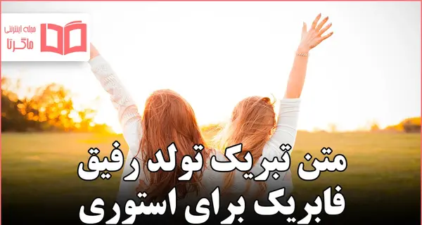 عکس نوشته پرستو جان تولدت مبارک