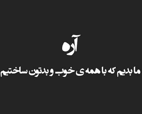 عکس نوشته کوبنده و تیکه دار