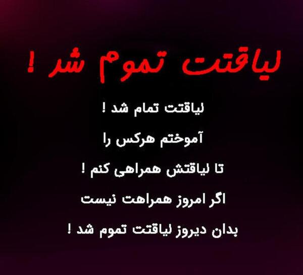 عکس نوشته تیکه دار برای رفیق نامرد