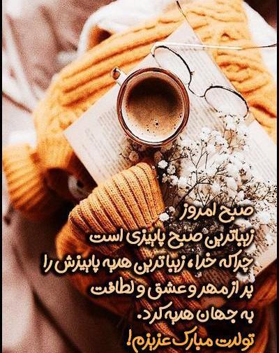 عکس نوشته تولد پاییزی