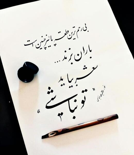 عکس نوشته از پاییز
