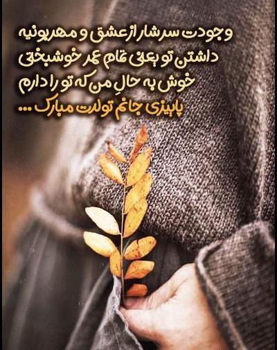 عکس نوشته تولد دختر پاییز
