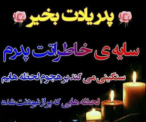 عکس نوشته روز پدر برای برادر فوت شده