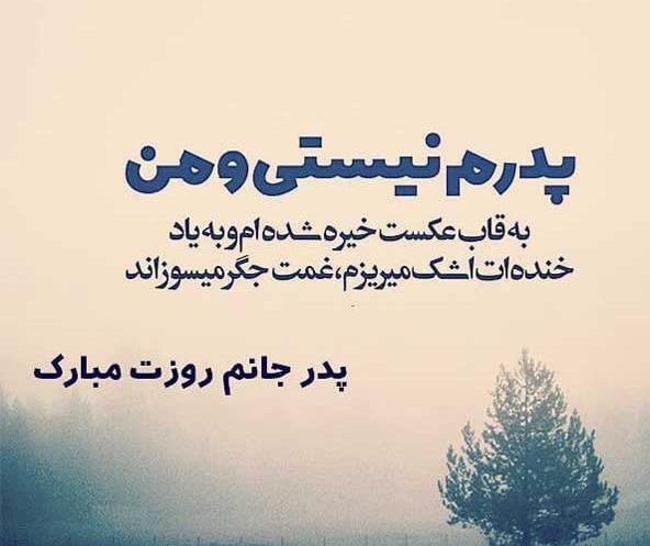 متن و عکس نوشته روز پدر فوت شده