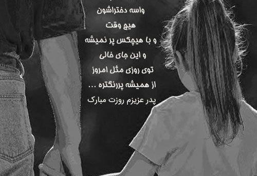 عکس و دلنوشته پدر فوت شده