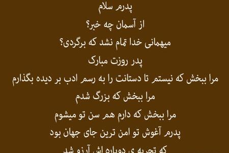 دانلود عکس نوشته برای پدر فوت شده