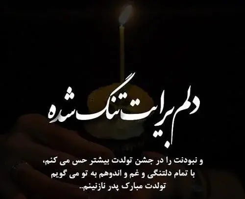 عکس نوشته تبریک عید به پدر فوت شده