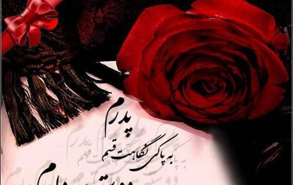 عکس نوشته تبریک روز پدر به همسر