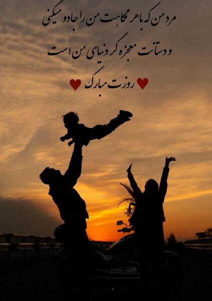 عکس نوشته تبریک روز پدر به همسرم