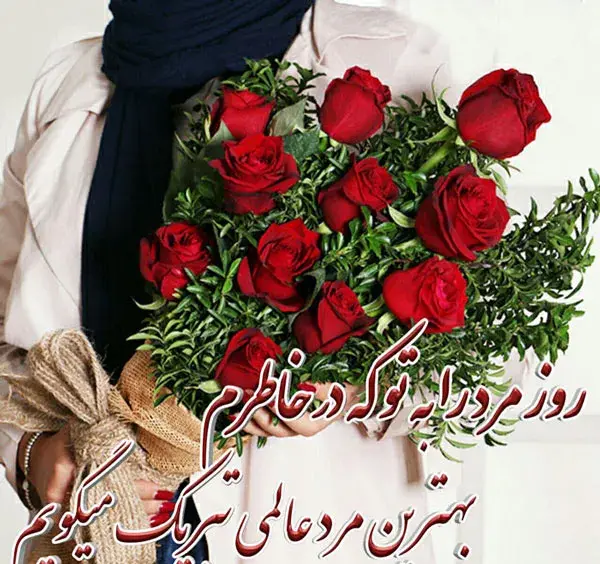 عکس نوشته تبریک روز پدر به همسرم
