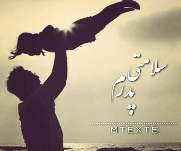عکس نوشته شفای پدر مریض