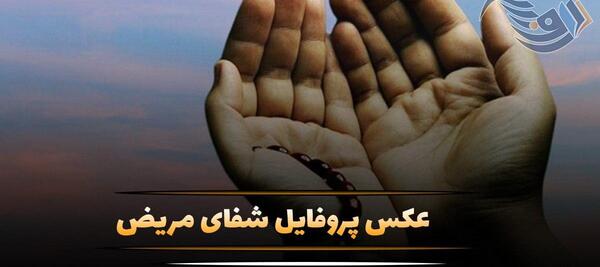 عکس نوشته برای پدر مریضم