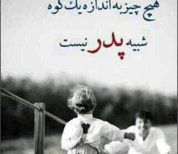 عکس نوشته برای پدر مریضم