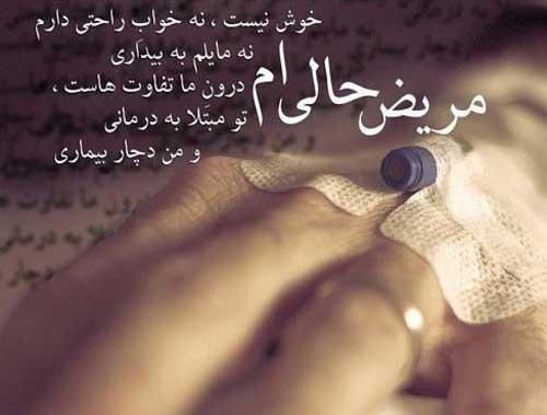 عکس نوشته دعا برای پدر مریض