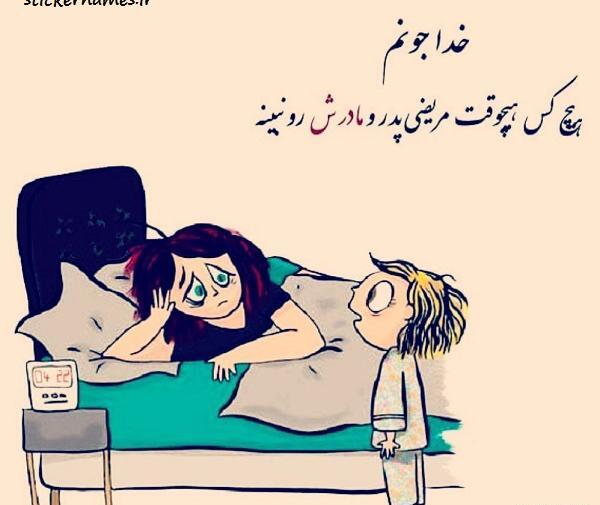 عکس نوشته دعا برای پدر مریض