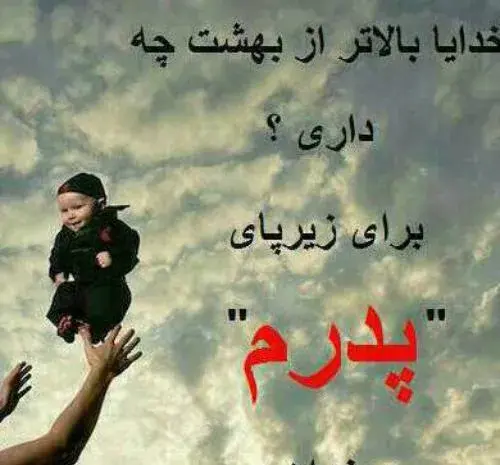 عکس نوشته دعا برای پدر مریض