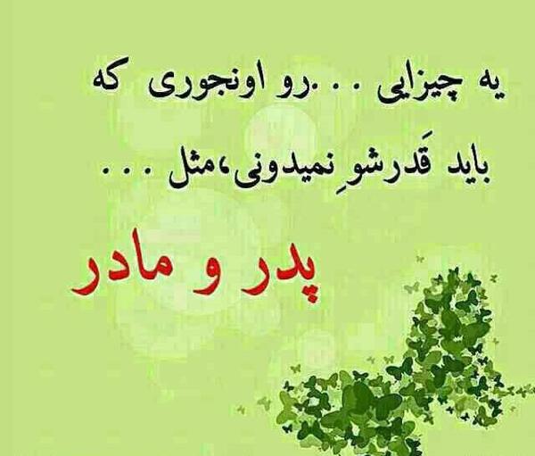 عکس نوشته پدر و مادر عزیزم دوستون دارم