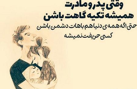 عکس نوشته پدر و مادر عزیزم دوستون دارم